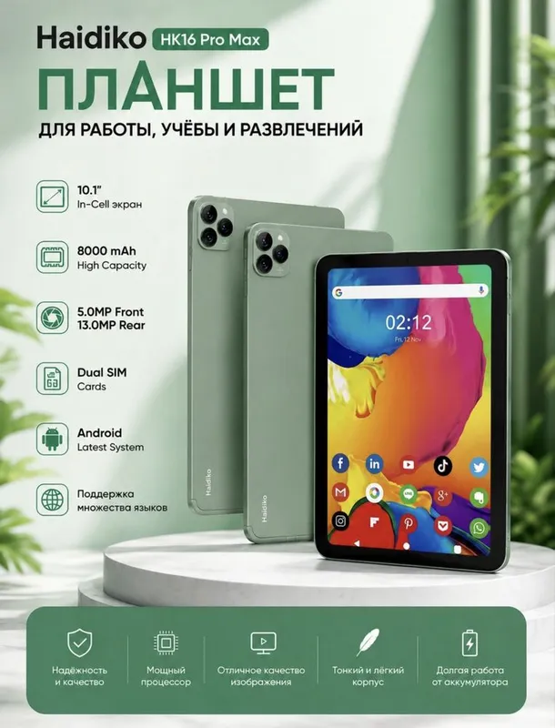 Планшет Haidiko HK16 Pro Max Планшет Haidiko HK16 Pro Max