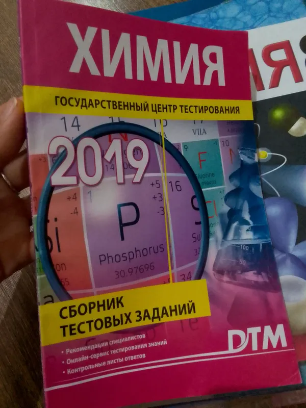 сборник тестовых заданий по химии 2019 год