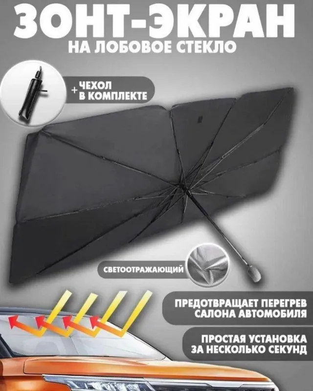 Avtomobilni quyosh nurlaridan himoya qiluvchi soyabon