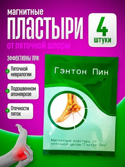 Tovon o‘simtasiga qarshi Ganton Pin magnit plastiri, 4 dona 2 Tovon o‘simtasiga qarshi Ganton Pin magnit plastiri, 4 dona 2