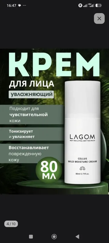Увлажняющий крем корейский lagom