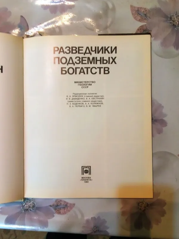 Книга о Геологии — фото 5