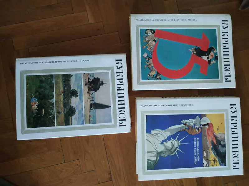 Книги Кукрыниксы 3 тома — фото 1
