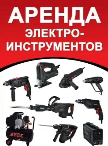 Аренда инструментов / arenda instrument Tg Shuhrat0007 Аренда инструментов / arenda instrument Tg Shuhrat0007