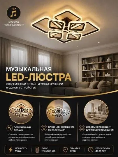 Современная музыкальная светодиодная люстра 3 Современная музыкальная светодиодная люстра 3