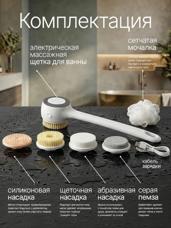 Электрическая щетка для тела, на длинной ручке 3 Электрическая щетка для тела, на длинной ручке 3