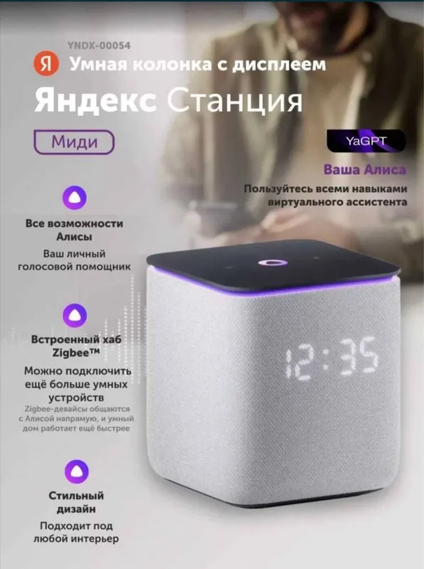 Яндекс станция миди с часами с Zigbee