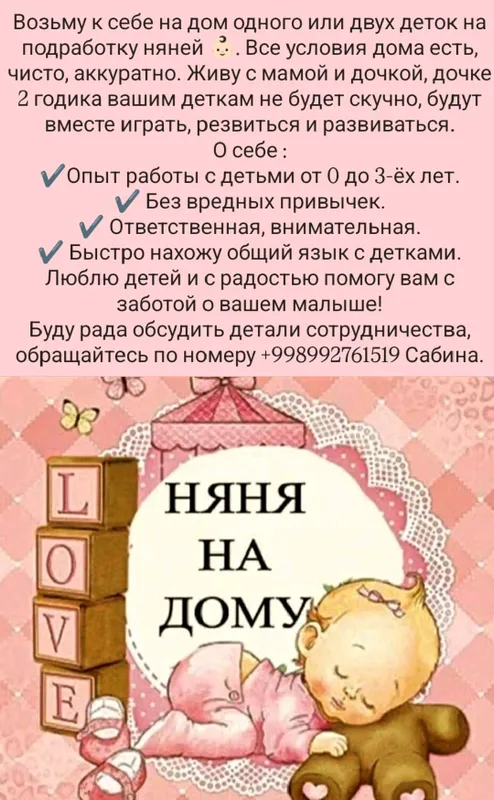 Няня у себя на дому