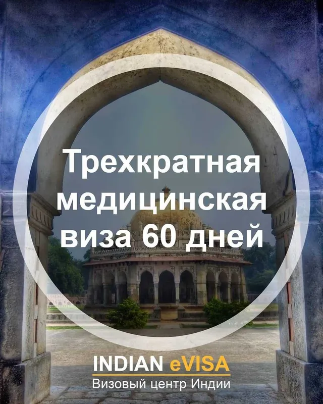 Виза в Индию Hindistonga viza — фото 3