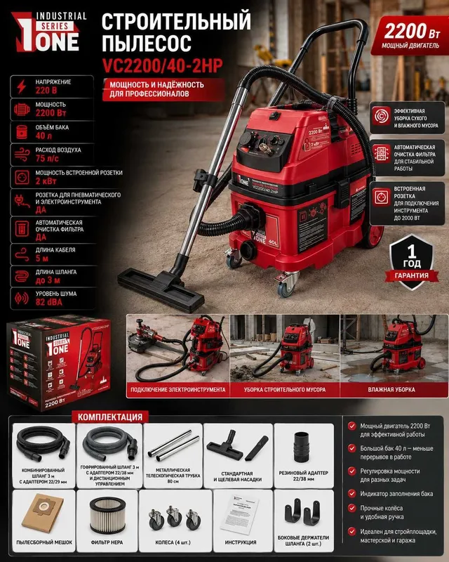 Qurilish Changyutgichi NUMBER ONE VC2200/40-2HP Строительный пылесос