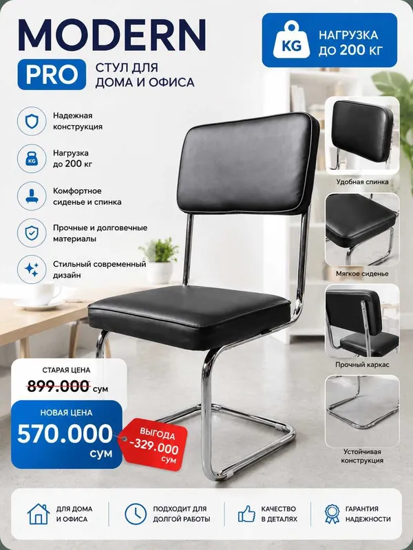 Стул Modern PRO до 200 кг для офиса и дома