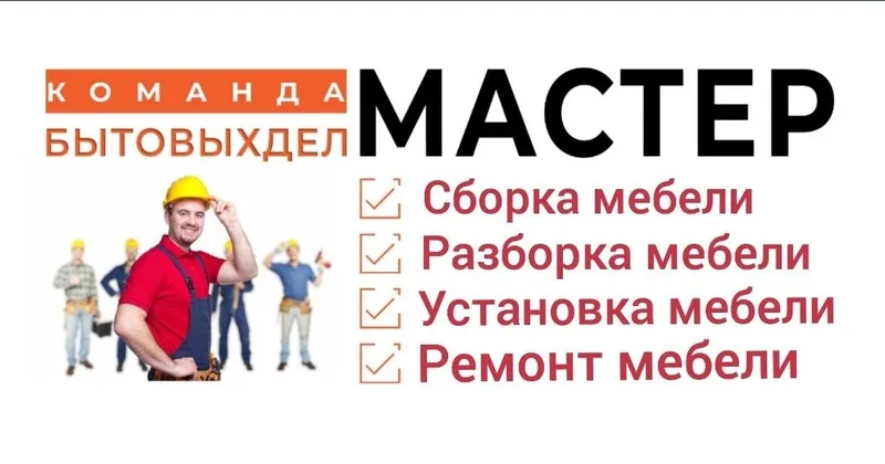 Мебелчи уста мебелларни ечамиз йиғамиз ўрнатамиз ва таъмирлаймиз — фото 2