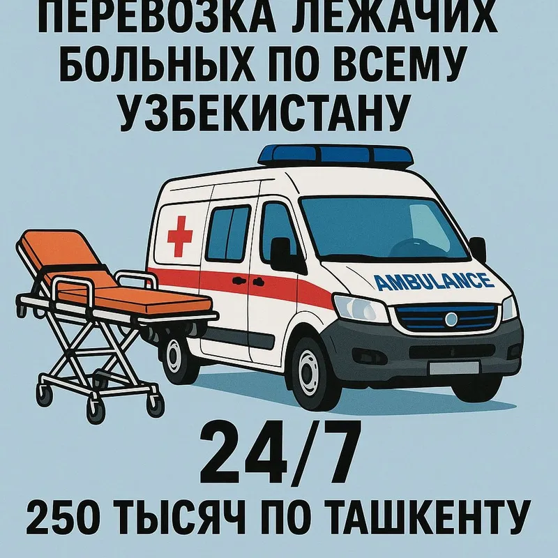 Перевозка 250 тысяч