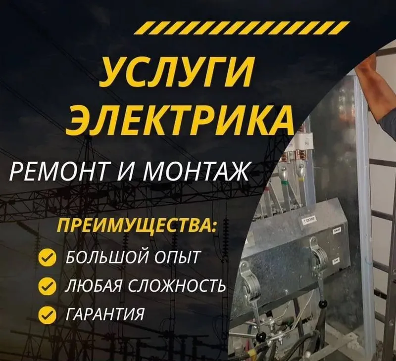 Электрика / электромонтаж
