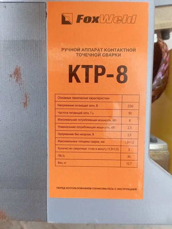 Ручной аппарат контактной точечной сварки . 3 Ручной аппарат контактной точечной сварки . 3