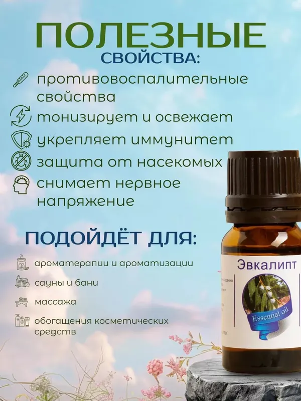 Эфирное масло Эвкалипта натуральное 10 мл. 2 Эфирное масло Эвкалипта натуральное 10 мл. 2