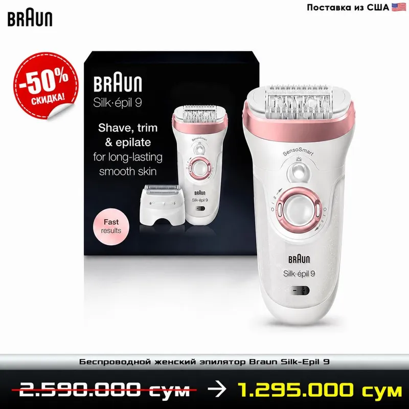 Беспроводной женский эпилятор Braun Silk Epil 9 1 Беспроводной женский эпилятор Braun Silk Epil 9 1