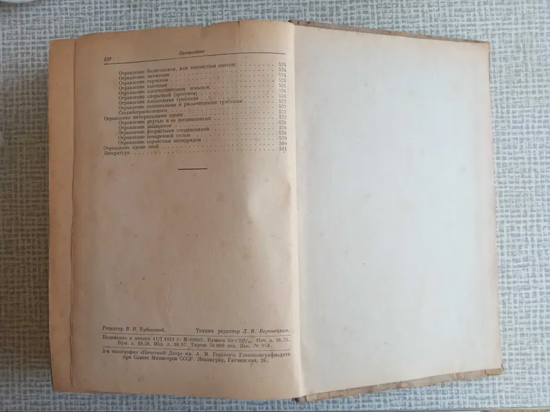 Книга для Ветеринаров 1951 года, — фото 3