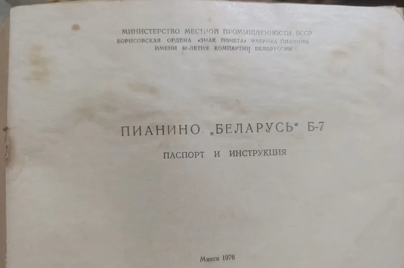 «Belarus» pianinosi sotiladi 7