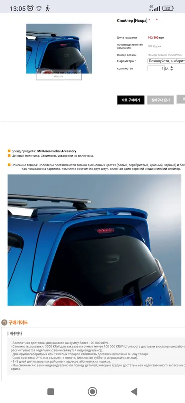 Спойлер на Шевроле Спарк Оригинал GM. Цвет белый. 2 Спойлер на Шевроле Спарк Оригинал GM. Цвет белый. 2