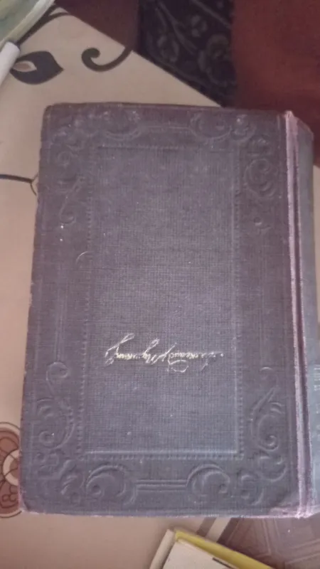 Продаю старинную книгу.
