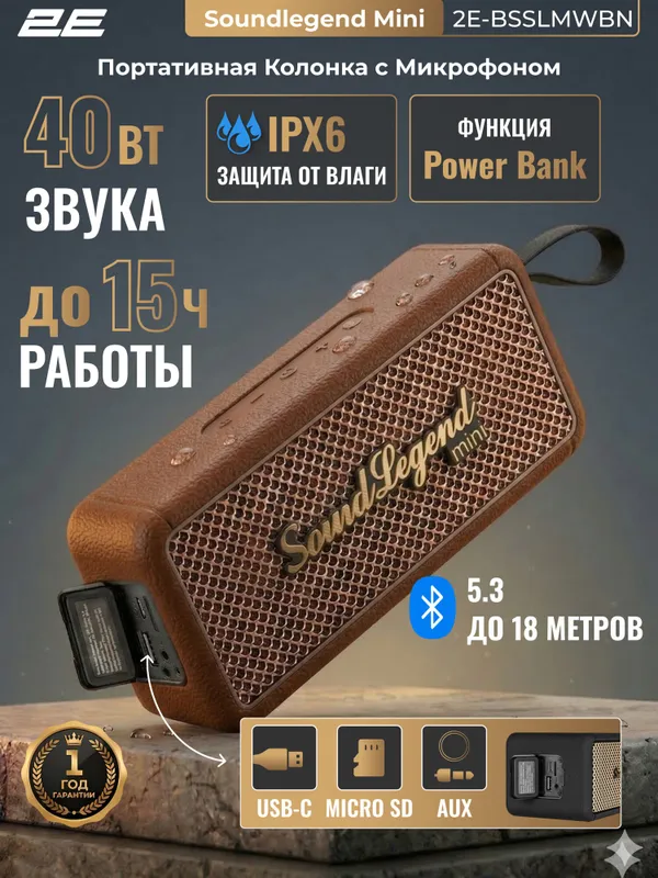 Портативная колонка 2E SoundLegend Mini Портативная колонка 2E SoundLegend Mini