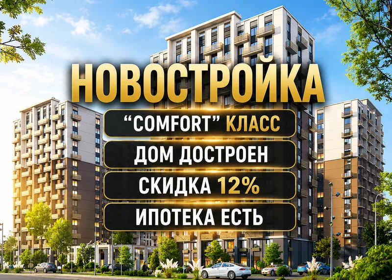 Новостройка, Фергана йули, Узбум, Яшнабадский р-н Новостройка, Фергана йули, Узбум, Яшнабадский р-н