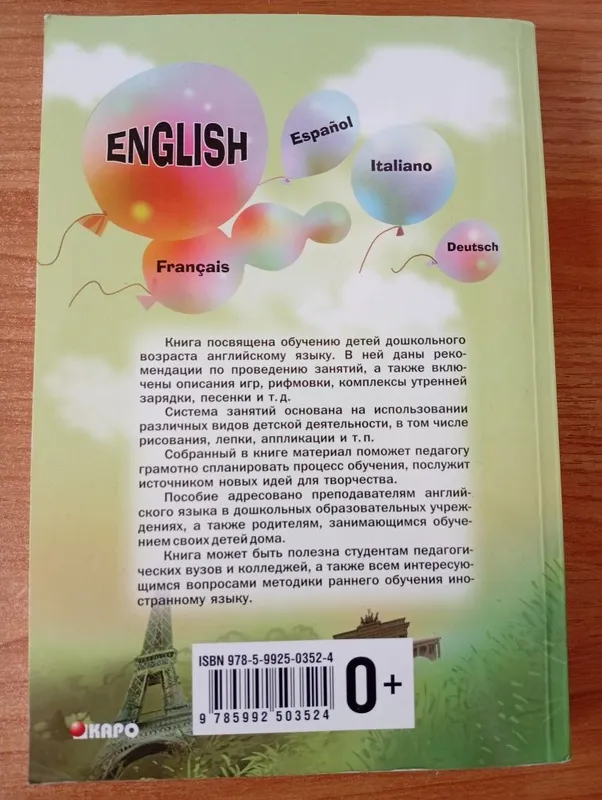 Книга и мр3 диск " 105 занятий по английскому языку для дошкольников " — фото 1