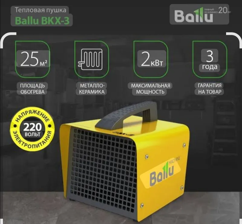 Обогреватель пушка Ballu 1 Обогреватель пушка Ballu 1