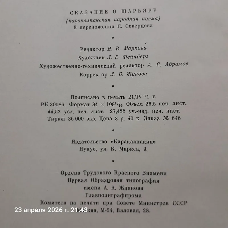 Антикварная книга,с иллюстрациями. — фото 6