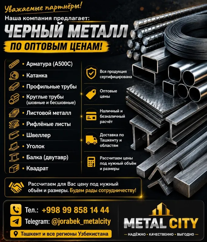Чёрный металлопрокат 1 Чёрный металлопрокат 1