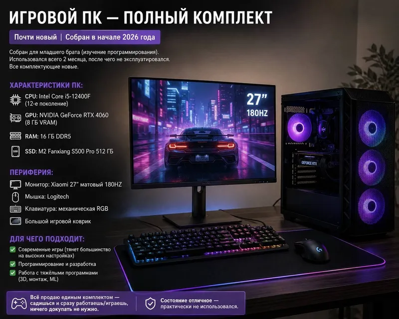 Игровой ПК - полный комплект
