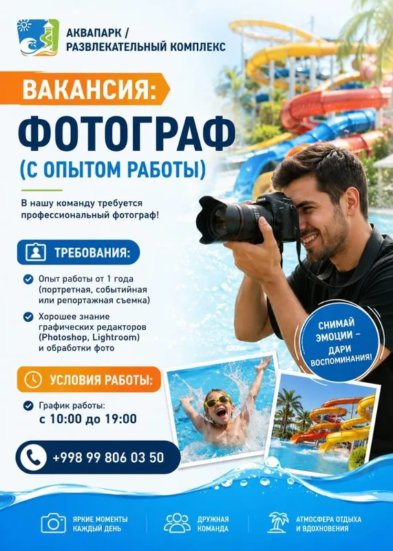 Есть Ваканция фотограф
