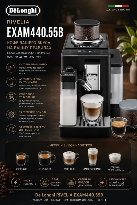 De'Longhi Rivelia EXAM440.55B kofemashinasi De'Longhi Rivelia EXAM440.55B kofemashinasi