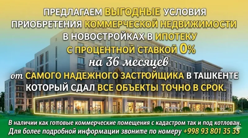 Коммерческие помещения в кредит под 0% Коммерческие помещения в кредит под 0%