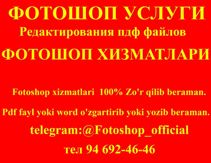 ФОТОШОП УСЛУГИ Редактирования пдф файлов. ФОТОШОП УСЛУГИ Редактирования пдф файлов.