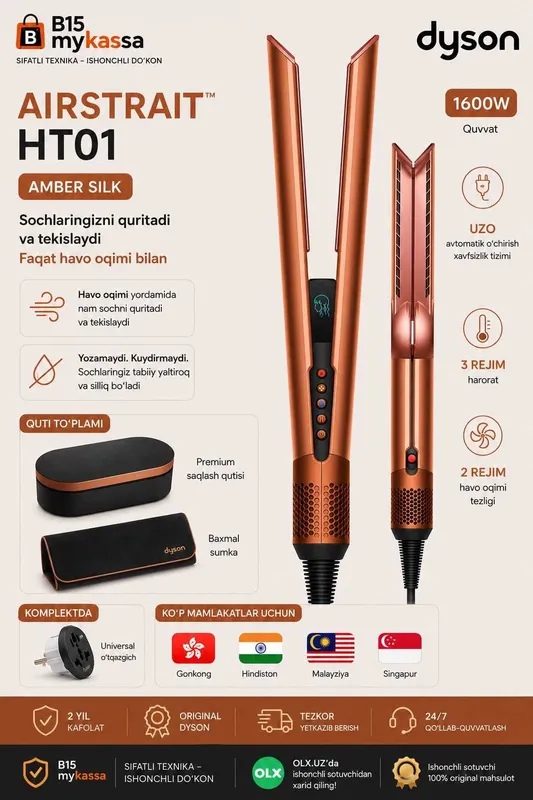 Dyson Airstrait™ HT01 (Amber Silk) / Dastavka / New Dyson Airstrait™ HT01 (Amber Silk) / Dastavka / New
