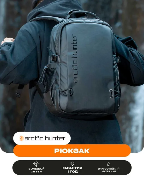 Рюкзаки и сумки Arctic Hunter оптом и в розницу 2