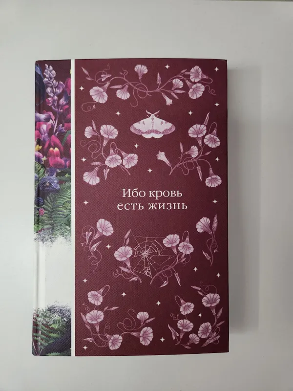 Ибо кровь есть жизнь (сборник рассказов)