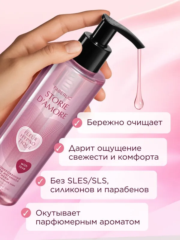 Парфюмированный гель для интимной гигиены 2