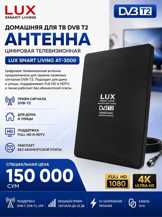 Антенна Full HD HDTV новая ПЧК в магазмне SHIVAKI Антенна Full HD HDTV новая ПЧК в магазмне SHIVAKI