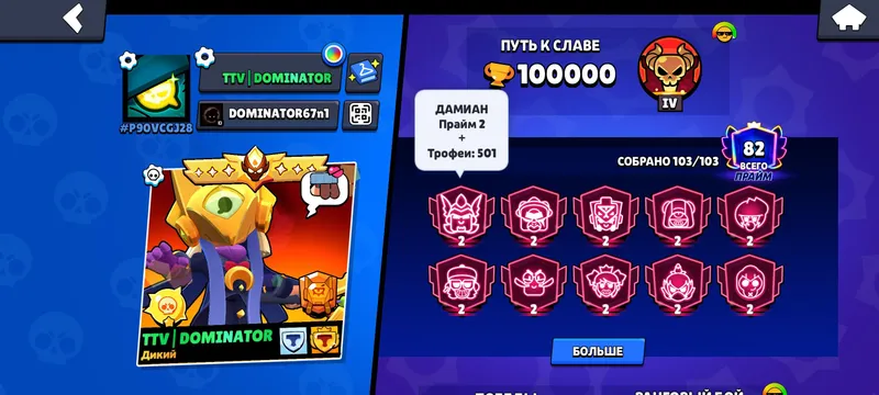 Brawl Stars