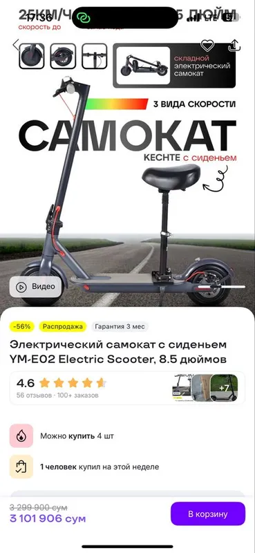Электрический самокат с сиденьем YM-EO2 Electric Scooter, 8.5 дюймов — фото 1