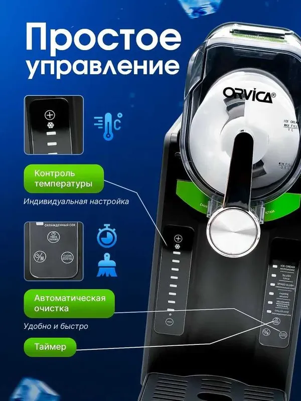Автоматическая слаш-машина 1600 мл для дома, вечеринок, баров — фото 2