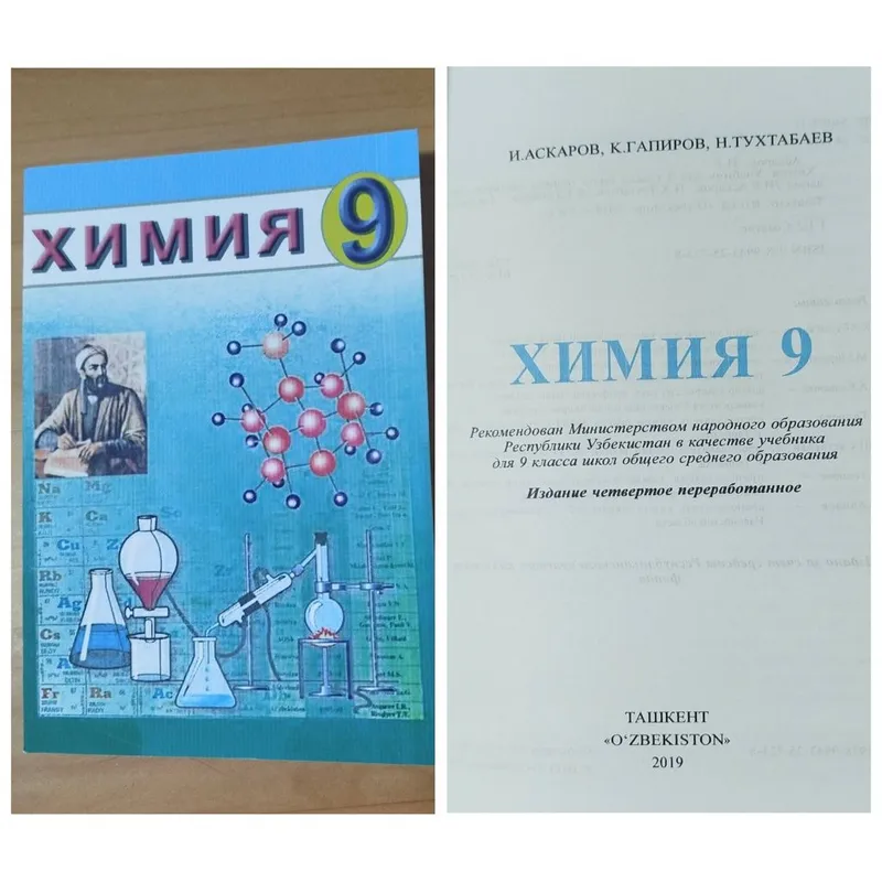 Доставка. Химия 7-11 класс 5 Доставка. Химия 7-11 класс 5