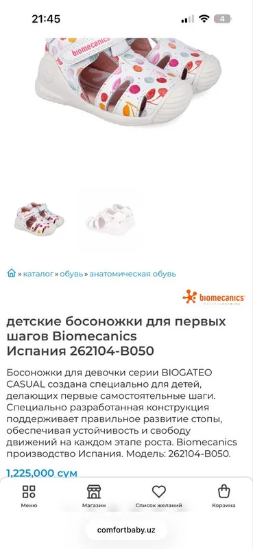 Босоножки сандалии biomecanics Испания кожа 19 размер 7 Босоножки сандалии biomecanics Испания кожа 19 размер 7