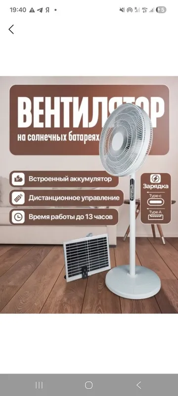 Вентилятор напольный на солнечной батарее 1 Вентилятор напольный на солнечной батарее 1