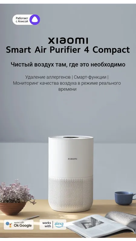 Очиститель воздуха Xiaomi Smart Air Purifier 4 Compact 2025