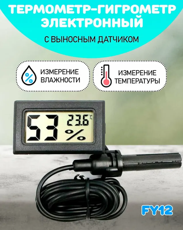 Термометр-гигрометр электронный, FY 12, ЖК дисплей 2 Термометр-гигрометр электронный, FY 12, ЖК дисплей 2