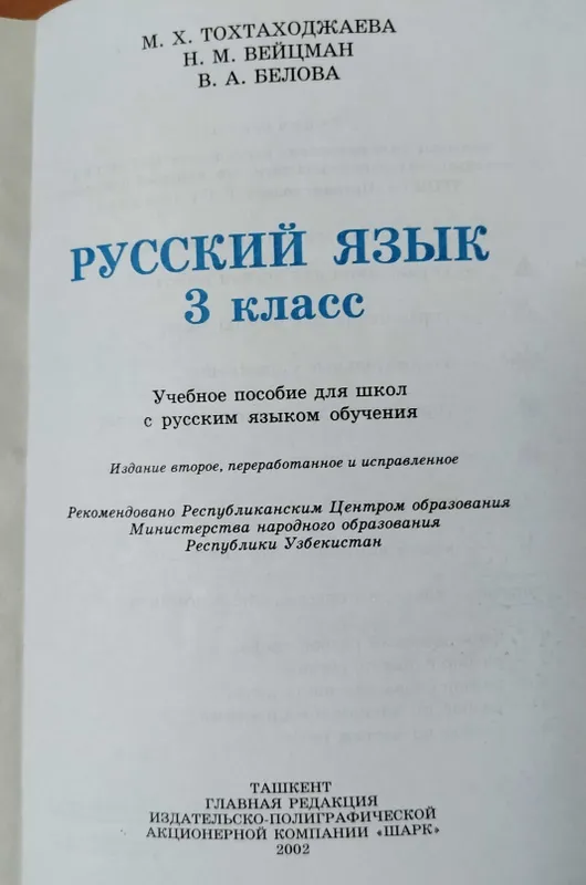 Русский язык 2,3,8,9 класс Зеленина, Кон — фото 2